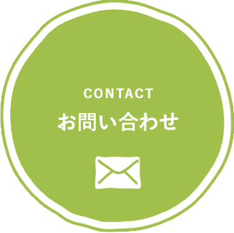 お問い合わせ｜CONTACT